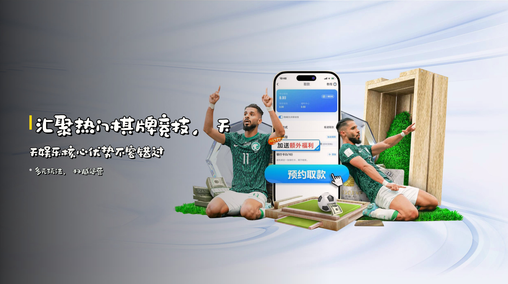 汇聚热门棋牌竞技，天天娱乐<strong>核心优势</strong>不容错过